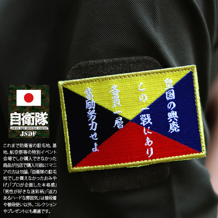 楽天市場】旧日本軍 グッズ 大日本帝国海軍 Z旗 旭日旗 Z信号旗 皇国の