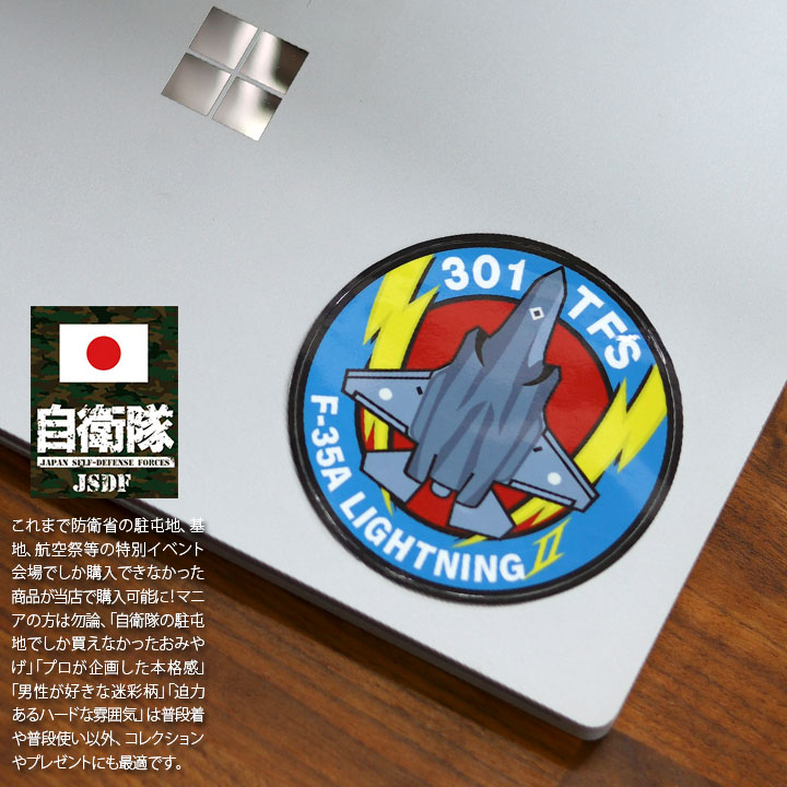 楽天市場】自衛隊 グッズ 第302飛行隊 ワシ F35 空自 ステッカー