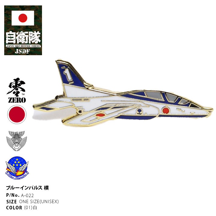 くらしを楽しむアイテム 楽天市場】自衛隊 グッズ Blue エンブレム ブルーインパルス デュエルマスターズ