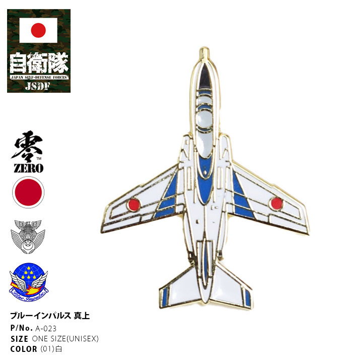 楽天市場】自衛隊 グッズ ブルーインパルス エンブレム Blue