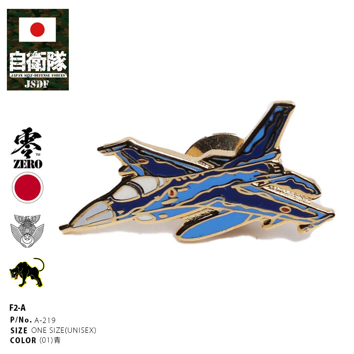 航空自衛隊 F-2 戦闘機 機体型 3D PVC ワッペン 両面 ベルクロ