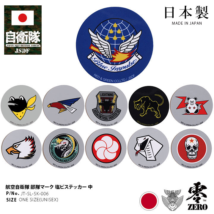 楽天市場】自衛隊 グッズ ステッカー セット シール 日本製