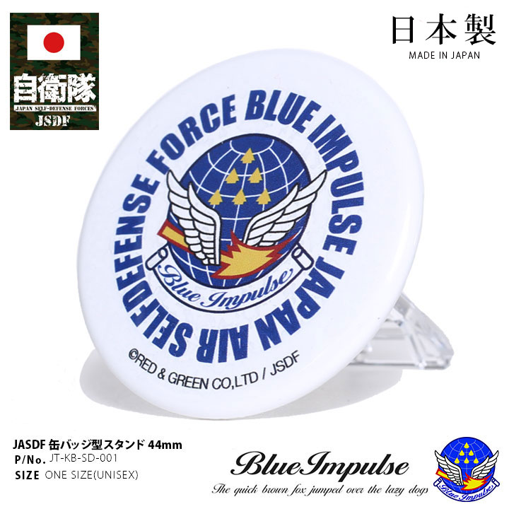 楽天市場】自衛隊 グッズ ブルーインパルス エンブレム 空自 缶バッジ