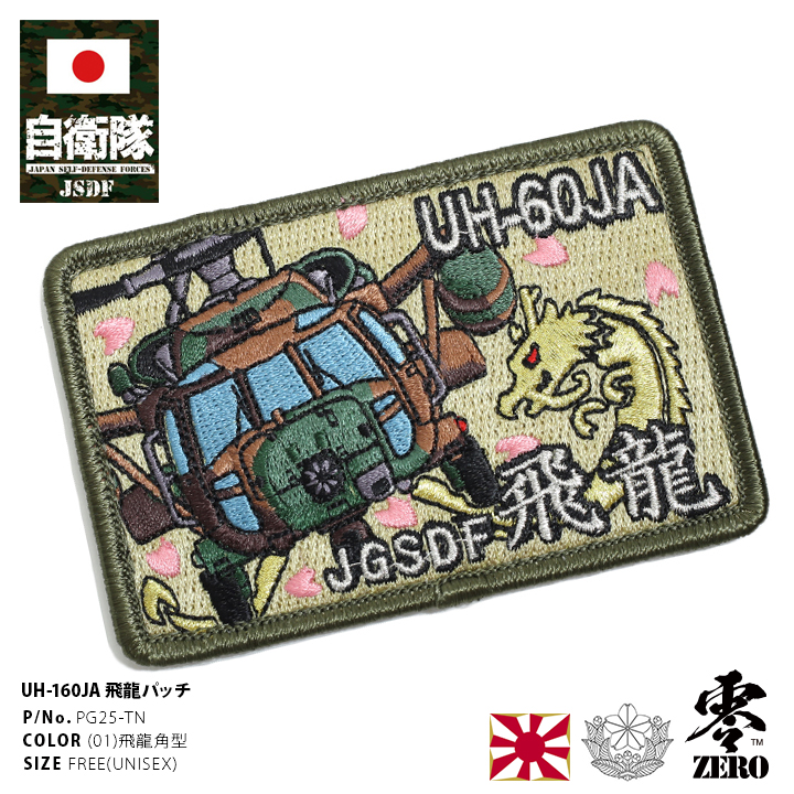 楽天市場】陸上自衛隊 木更津駐屯地 ロゴ マーク パッチ 両面 ベルクロ