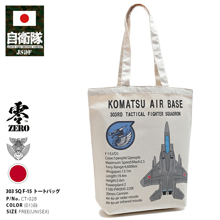 楽天市場】自衛隊 グッズ 第201飛行隊 ミリタリー バッグ トートバッグ