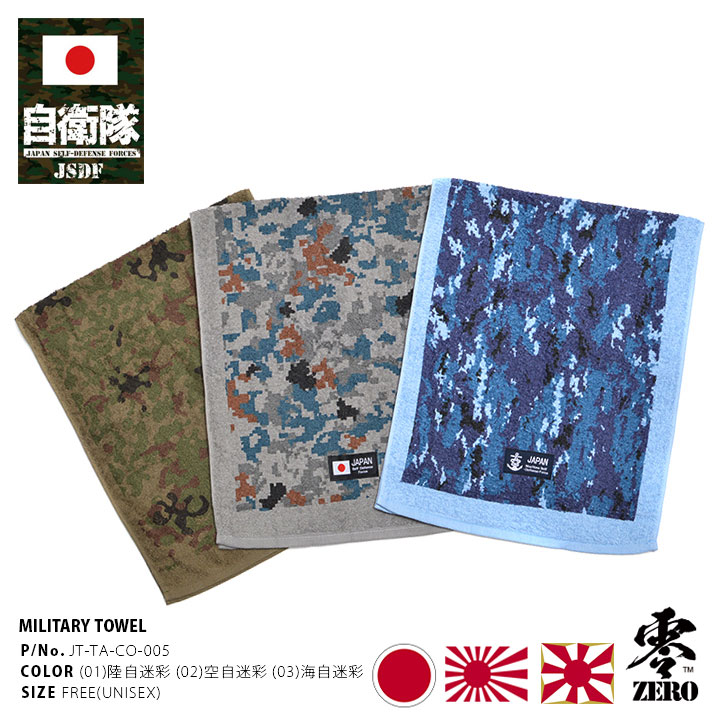 非売品 自衛隊海外派遣記念品 ハンドタオル - メルカリ