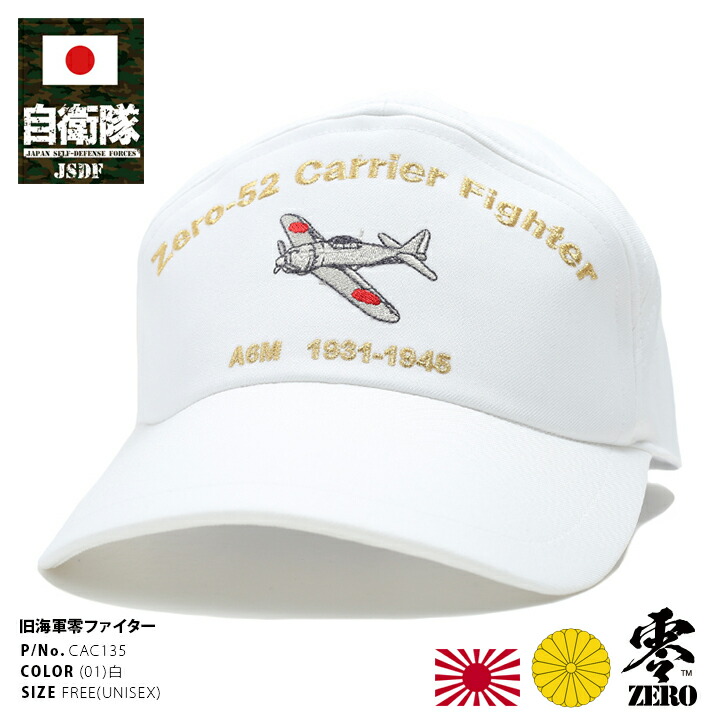 楽天市場】自衛隊 グッズ 旧日本軍 帽子 キャップ 戦艦武蔵