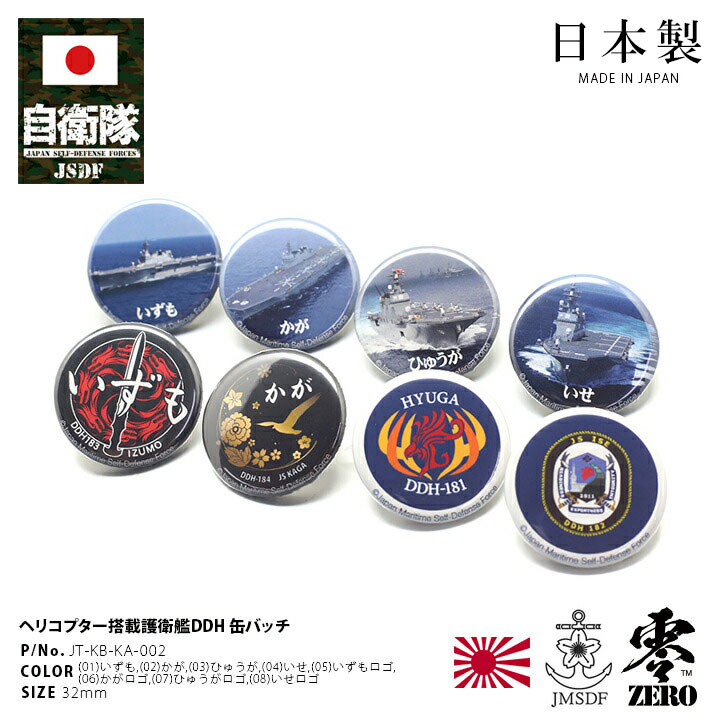楽天市場】防衛省 自衛隊 グッズ 缶バッチ 缶バッジ 全3種