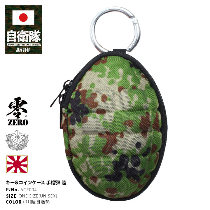 楽天市場 防衛省 自衛隊 グッズ 陸上自衛隊 Px売店限定 手榴弾型 カラビナ付き 小銭入れ コインケース 財布 キーケース マルチケース キーホルダー グレネード メンズ 陸自デジタル迷彩柄 かっこいい おしゃれ アーミー サバゲー サバイバルゲーム ミリタリー