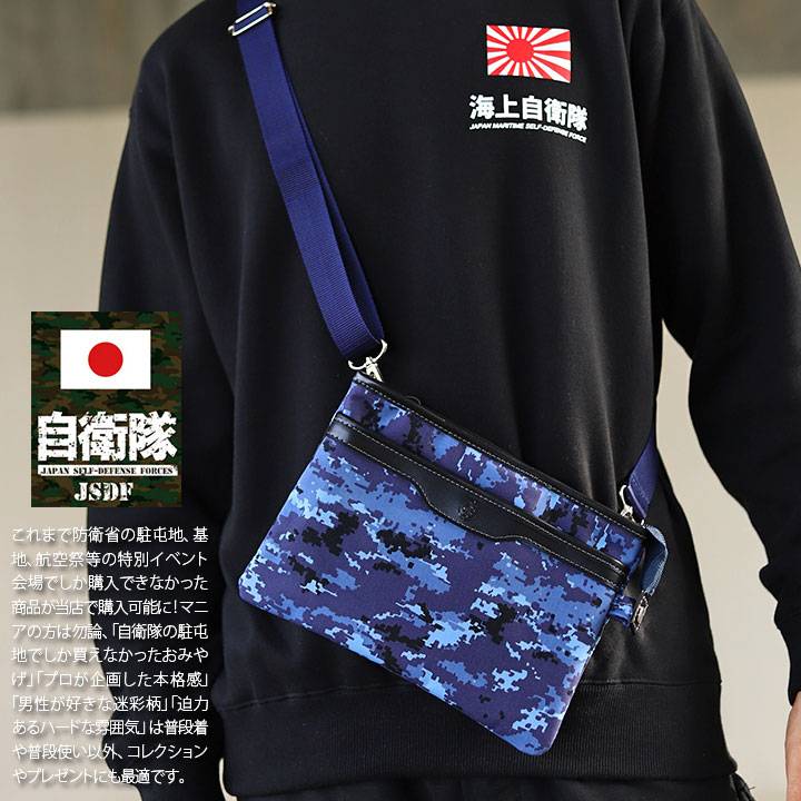 防衛省海上自衛隊グッズのサコッシュ(ポーチ)の品番と展開カラー