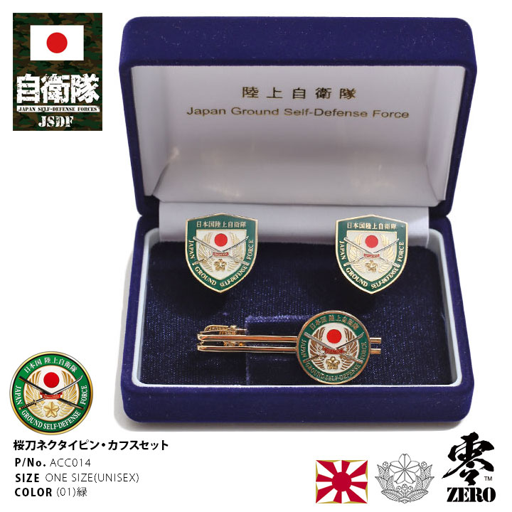 海上自衛隊　銀　タイピン　カフス　セット　ケース付　 海上自衛隊 岩国 第81航空隊 タイピン カフス セット 銀 タイピン