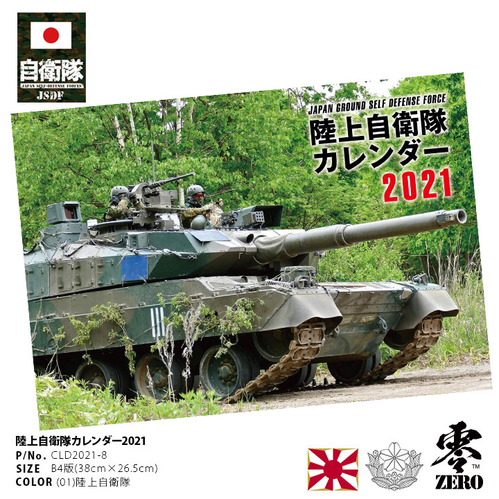 楽天市場 防衛省 自衛隊 グッズ カレンダー 躍動 大型 令和3年 21年度版 月めくり壁掛けタイプ 都心を飛行するブルーインパルス 男女兼用 サイズ かっこいい おしゃれ 大人気 自衛隊装備 アーミー ミリタリー タクティカル Px限定 日本製 ギフト Cld21 6 本格派