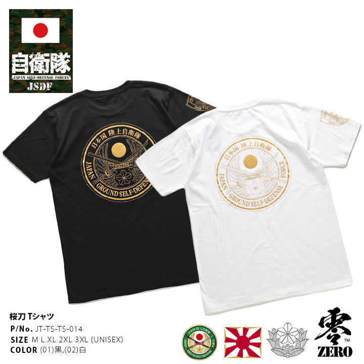 楽天市場】自衛隊 グッズ Tシャツ 吸水速乾 半袖 メンズ レディース 春夏用 オリーブ/黒/グレー 大きいサイズ 陸上自衛隊 海上自衛隊 航空自衛隊 陸自 海自 空自 おしゃれ かっこいい 旭日旗 日の丸 日章旗 日本国旗 防衛省 陸上 海上 航空 アーミー ミリタリー 服 JT-TS ... 楽天市場】自衛隊 グッズ Tシャツ 吸水速乾 半袖 メンズ レディース 春夏用 オリーブ/黒/グレー 大きいサイズ 陸上自衛隊 海上自衛隊 航空自衛隊 陸自 海自 空自 おしゃれ かっこいい 旭日旗 日の丸 日章旗 日本国旗 防衛省 陸上 海上 航空 アーミー ミリタリー 服 JT-TS ...