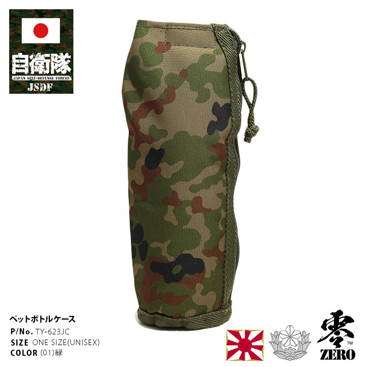 楽天市場】自衛隊 グッズ 陸自迷彩 水筒カバー 水筒ケース ショルダー 