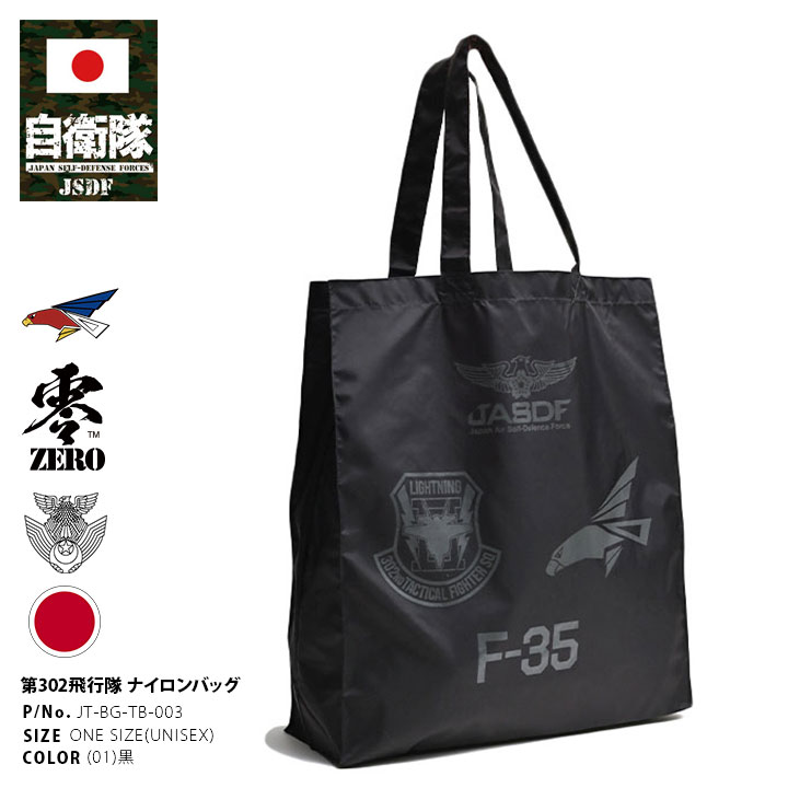 期間限定３０％ＯＦＦ！ 自衛隊 東部方面隊 キャンバスバッグ