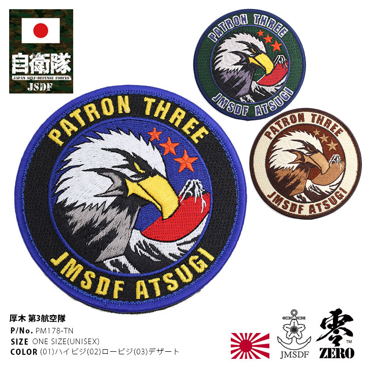 楽天市場】米海兵隊 岩国基地 司令部 パッチ 刺繍 ワッペン 両面