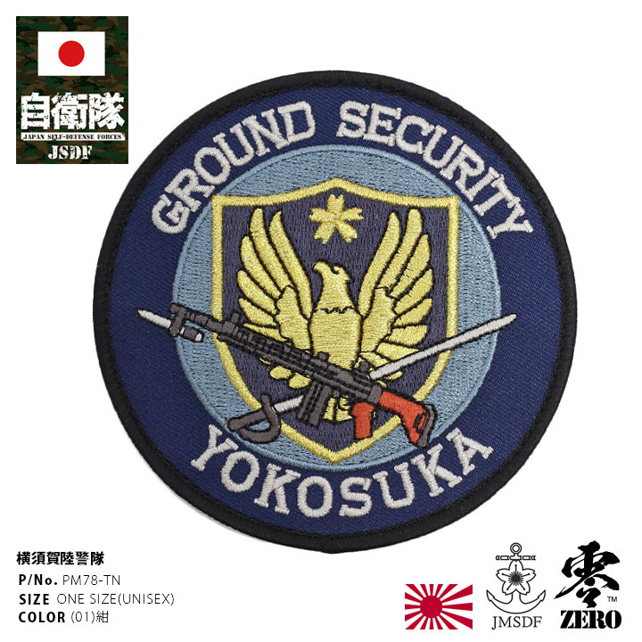 楽天市場】海上自衛隊 イージス 護衛艦 こんごう パッチ 両面 ベルクロ