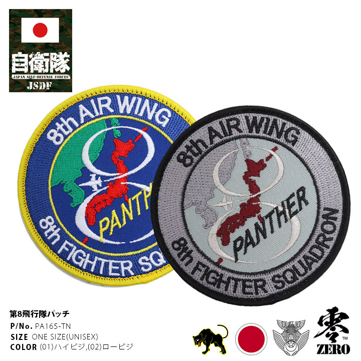 楽天市場】自衛隊 グッズ 第24航空隊 小松島基地 対潜哨戒