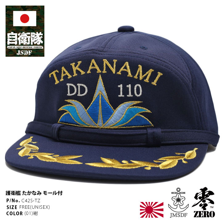 楽天市場】自衛隊 グッズ 下総教育航空群 P-3C 固定翼航空機 教育隊 海自 帽子 キャップ 隊帽 識別帽 部隊識別帽 将官モール 将官用 メンズ  紺 海上自衛隊 下総基地 刺繍 モール付き あご紐付き 速乾 防臭 抗菌 おしゃれ かっこいい ウイングマーク C83SS-TZ : 本格派大人 ...