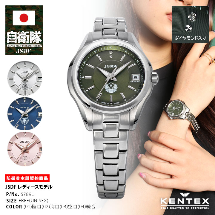腕時計 自衛隊 グッズ ダイヤモンド 電池 50m 防水 梅雨 ベルト 日本製 アナログ ミリタリーウォッチ 女性自衛隊員 女性自衛官 レディース 全4色 陸自 海自 空自 レディース腕時計 ビジネス 女性 海上 航空 PX品 S789L