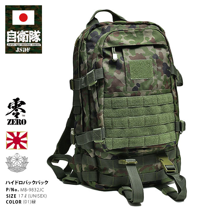 迷彩バックパック 楽天市場】☆ PX品 陸上自衛隊 迷彩 ハイドロバックパック（売店
