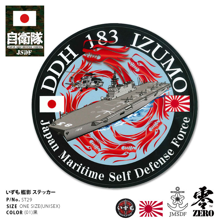 楽天市場】自衛隊 グッズ ステッカー セット シール 日本製