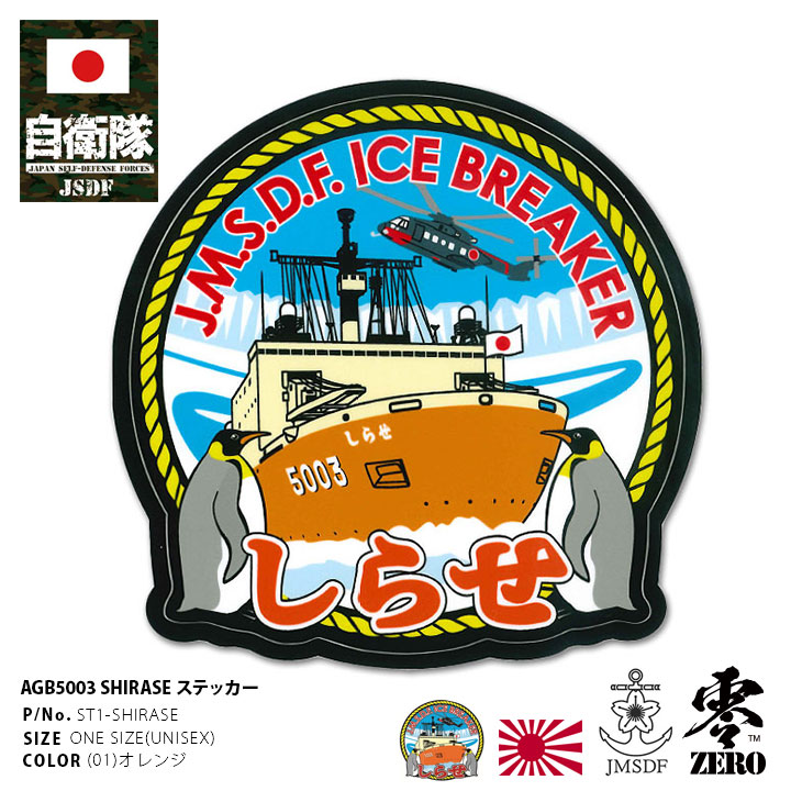 Amazon.co.jp: 海上自衛隊 南極 砕氷艦しらせ キャップ 帽子