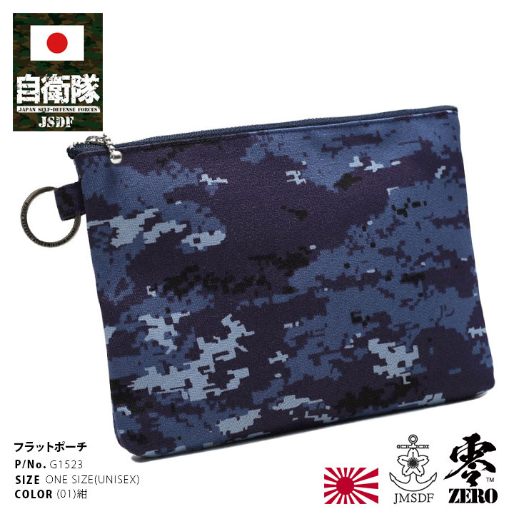 市場 自衛隊 ミニ メンズポーチ ツール入れ ポーチ 日本製 海自迷彩 小物入れ 小物ポーチ ミリタリー 収納ポーチ デジタル迷彩 グッズ 海自 携帯用 小さめ 市場 自衛隊 ミニ メンズポーチ ツール入れ ポーチ 日本製 海自迷彩 小物入れ 小物ポーチ ミリタリー 収納ポーチ デジタル迷彩 グッズ 海自 携帯用 小さめ