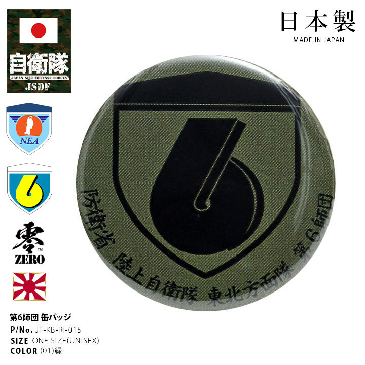 楽天市場】自衛隊 グッズ 陸上自衛隊 第1師団 ミリタリー 缶