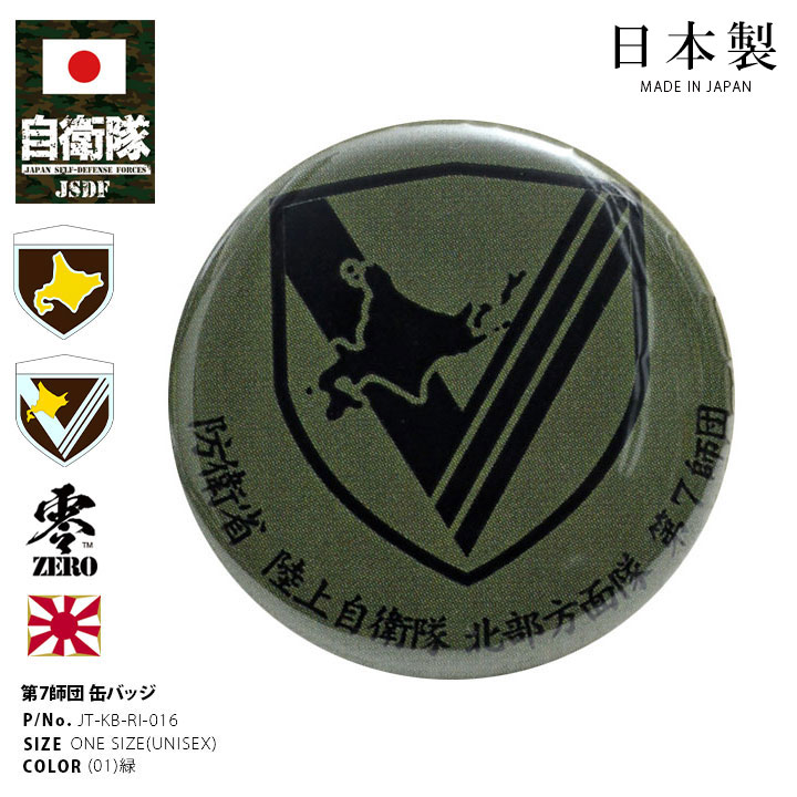 楽天市場】自衛隊 グッズ 陸上自衛隊 第2師団 北鎮師団