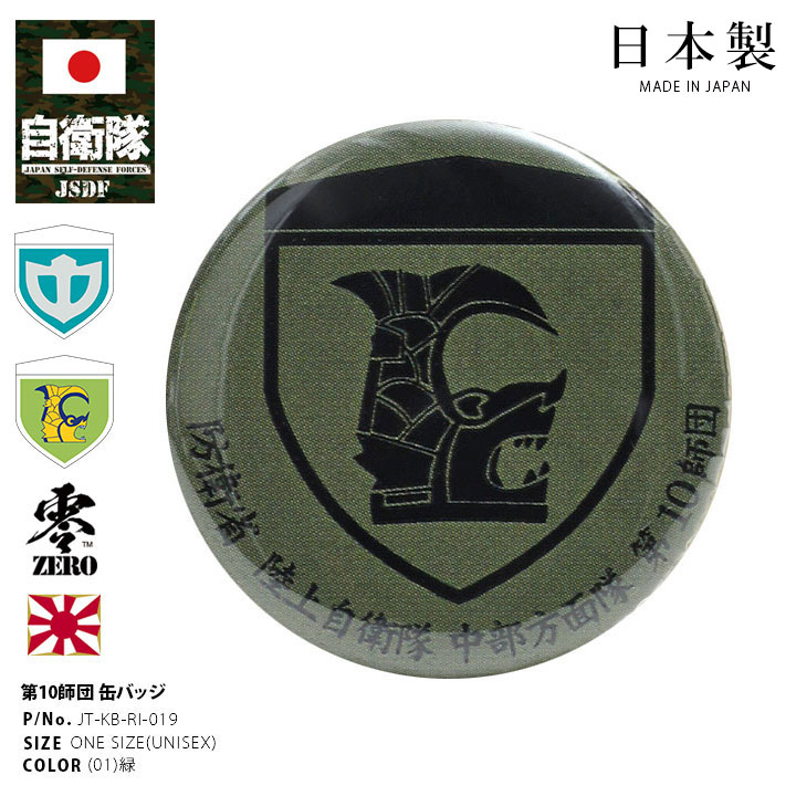 自衛隊パッチ 980022032.jpg