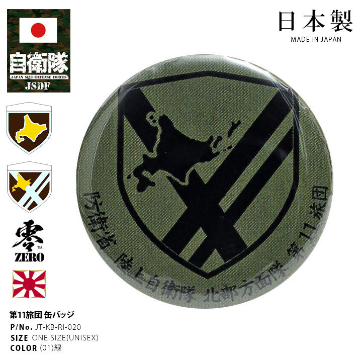 旧日本陸軍 北鎮部隊 北海道防衛 記念メダル 旧日本陸軍 北鎮部隊