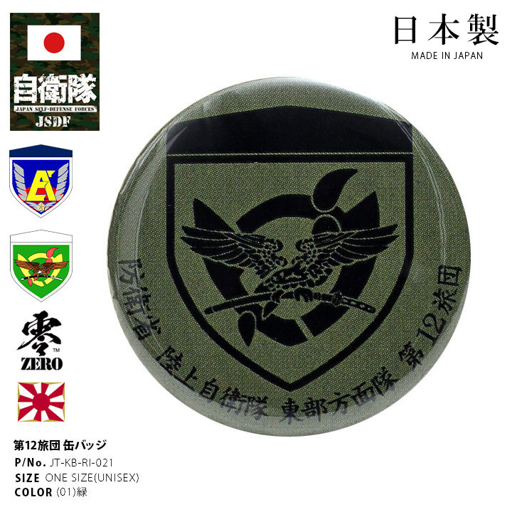 自衛隊パッチ,デカール,タグ,缶バッジ 970722127_8.jpg