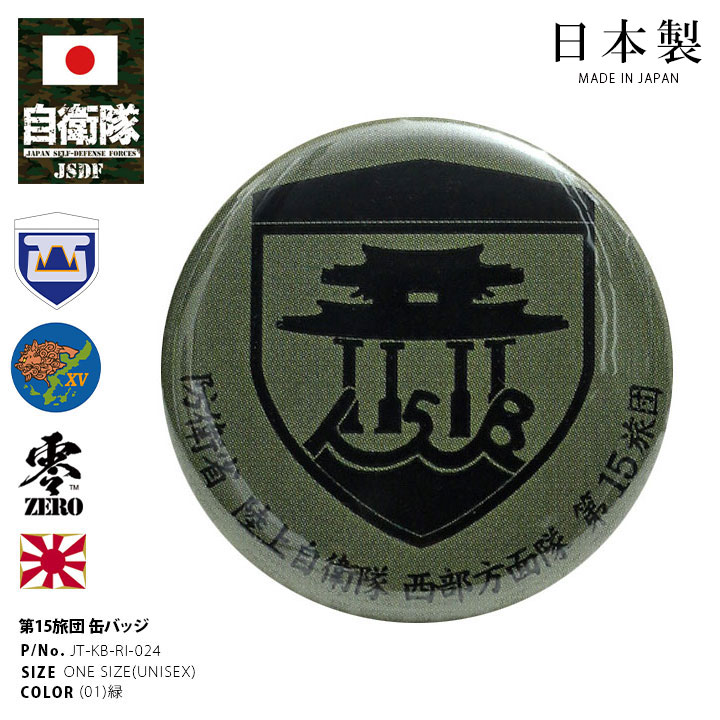 自衛隊パッチ,デカール,タグ,缶バッジ 楽天市場】自衛隊 グッズ 陸上自衛隊 東部方面隊 缶バッジ 缶