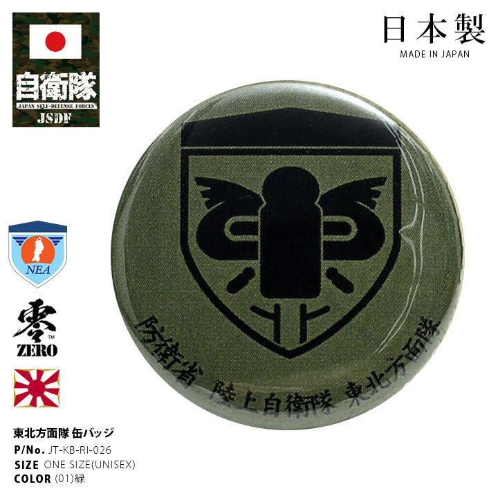 楽天市場】自衛隊 グッズ 陸上自衛隊 第1師団 ミリタリー 缶