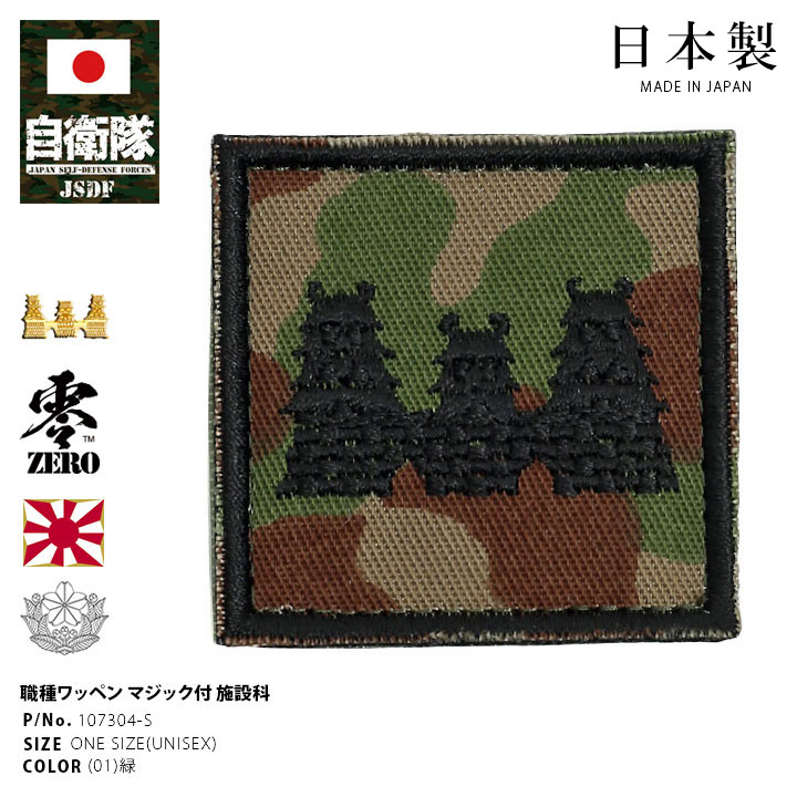 楽天市場】自衛隊 グッズ 陸上自衛隊 装備 販売 高射特科 職種