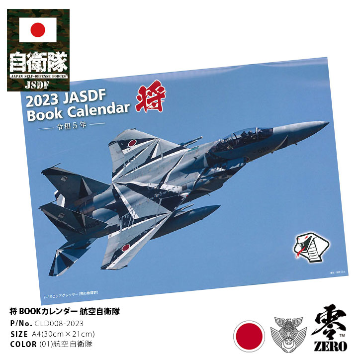 楽天市場】自衛隊 グッズ 海自 海上自衛隊 2023 2023年度版 令和