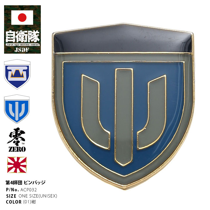 楽天市場】自衛隊 グッズ 陸上自衛隊 西部方面隊 ピンバッチ