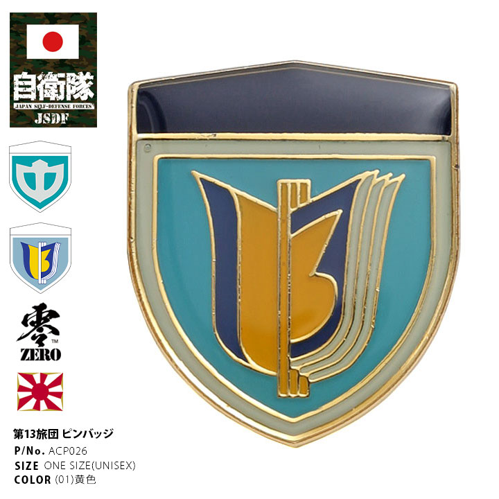 世界で一つのカスタム軍服!!　ピンバッチ50個付 楽天市場】自衛隊 グッズ 陸上自衛隊 第11旅団 ピンバッチ ピンバッジ