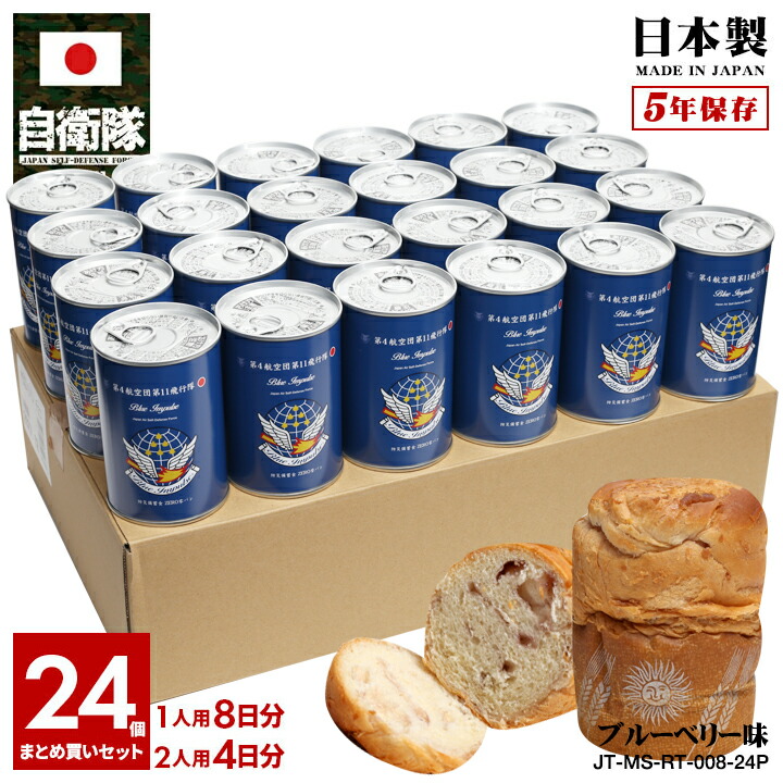 【売れ筋】缶詰食パン 24缶書き割り 自衛隊 グッズ 青碧神経衝撃 空自 しっとり おいしい 非常食 食パン ブルーベリー 長日月保護すること 5年 日本製 缶詰 青 飛行自衛隊 保護すること食 防災取っておく食 自衛隊食パン ふっくら 24食書き割り食料雑貨類 PX品 JT-MS-RT-008-24P