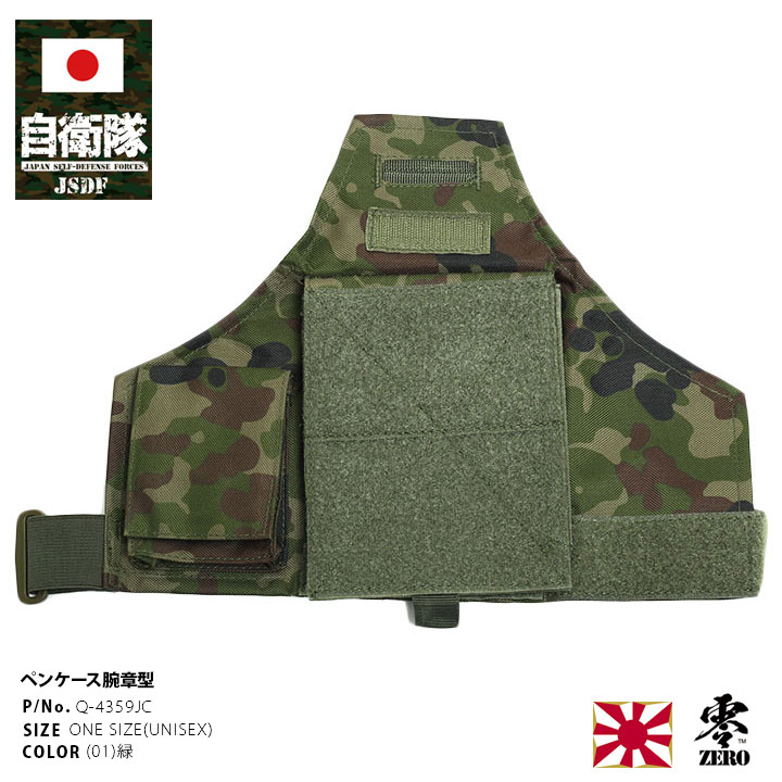 楽天市場】自衛隊 グッズ 陸自迷彩 ペンケース腕章型2 撥水