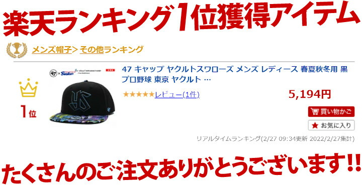 47 キャップ ヤクルトスワローズ メンズ レディース 春夏秋冬用 黒 プロ野球 東京 ヤクルト 公式 グッズ 47brand フォーティセブン 帽子 Cap 深め スナップバックキャップ おしゃれ かっこいい アメカジ ゴルフ ストリート系 ブランド Npb Monot10wbp Tbset Com