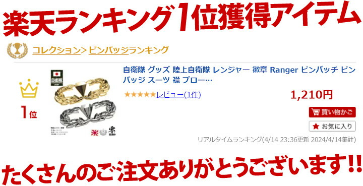 SALE／101%OFF】 自衛隊 グッズ 陸上自衛隊 レンジャー 徽章 Ranger ミリタリー ピンバッチ ピンバッジ スーツ 襟 ブローチ  戦闘服用 胸 技能徽章 台湾製 メンズ 金 銀 陸自 レンジャー徽章 レンジャーき章 ピンブローチ ピンズ 自衛隊バッチ 防衛省 陸上 PX品  2022 新作 KG4