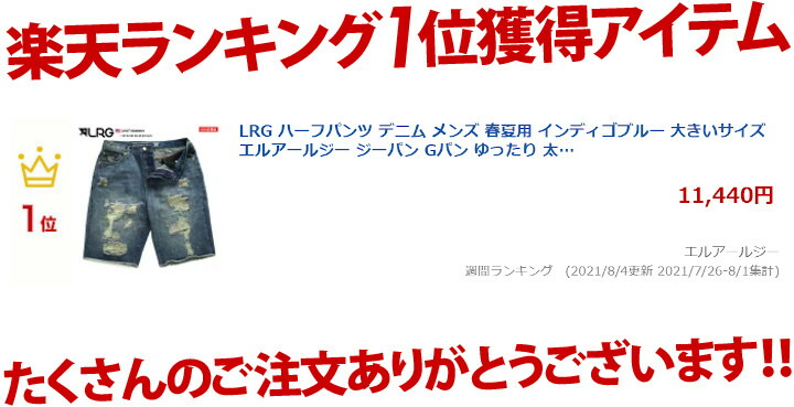 在庫処分大特価 のエルアールジー B系 ダンス衣装 Lrg ストリート系ファッション ハーフパンツ Gパン デニム バンダナ柄 ペイズリー柄 エルアールジー ジーンズ スニーカー 福袋 ジーパン ハーフパンツ Gパン ショーツ ショーツ メンズ 半ズボン デニム メンズ