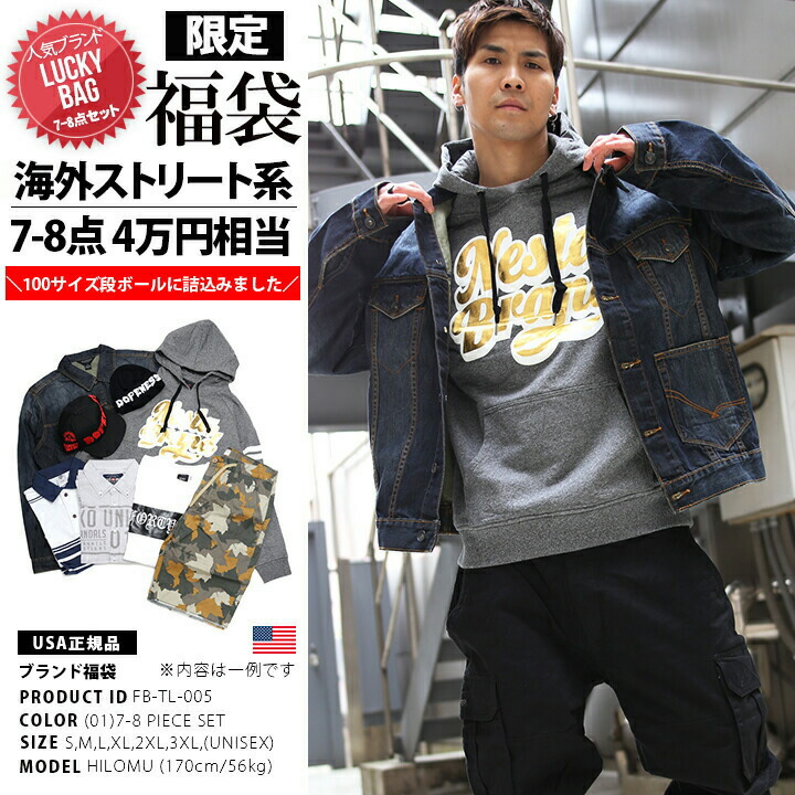 メンズ B系 ファッション 服 ネックレス レディース ジャケット Fb Tl 005 ストリート系 ヒップホップ サングラス アウター 年福袋 Usサイズ 人気海外ストリートブランド セット 7から8点封入 S M L Xl 2l Ll 2xl 3l Xxl 3xl 4l Xxxl 大きいサイズ 正規品 メンズ B系 ファッション 服 ネックレス レディース ジャケット Fb Tl 005 ストリート系 ヒップホップ サングラス アウター 年福袋 Usサイズ 人気海外ストリートブランド セット 7から8点封入 S M L Xl 2l Ll 2xl 3l Xxl 3xl 4l Xxxl 大きいサイズ 正規品