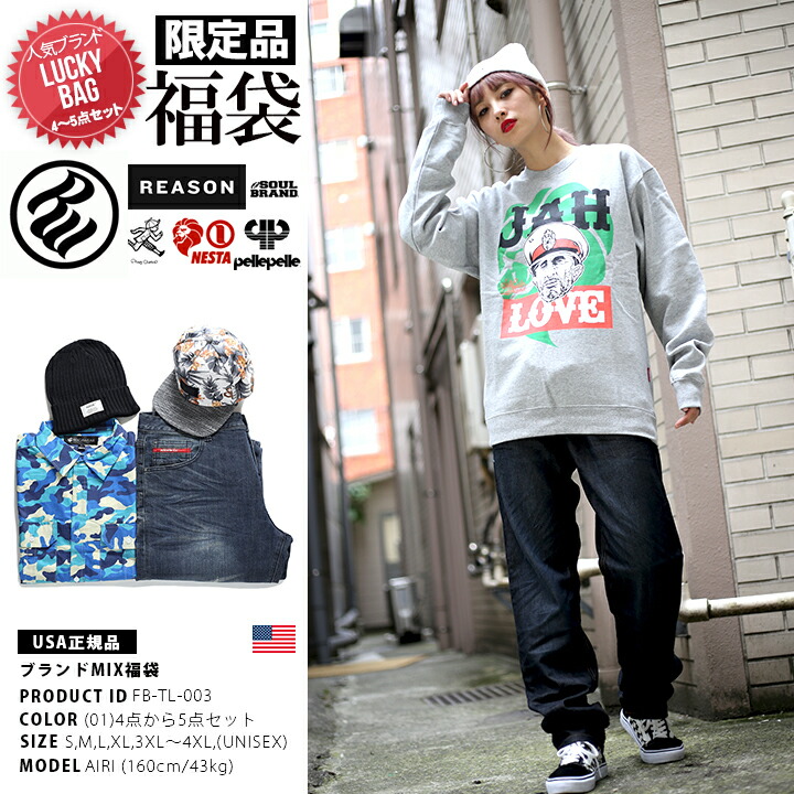 21 福袋 人気 B系 ストリート系 Hip Hop ファッション 服 メンズ レディース 福袋 Fb Tl 003 Usサイズ Rocawear Reason 着こなし セット 4から5点封入 S M L Xl 2l Ll 2xl 3l Xxl 3xl 4l Xxxl 大きいサイズ