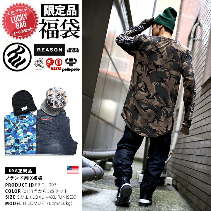 21 福袋 人気 B系 ストリート系 Hip Hop ファッション 服 メンズ レディース 福袋 Fb Tl 003 Usサイズ Rocawear Reason 着こなし セット 4から5点封入 S M L Xl 2l Ll 2xl 3l Xxl 3xl 4l Xxxl 大きいサイズ