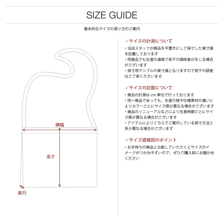 採寸方法