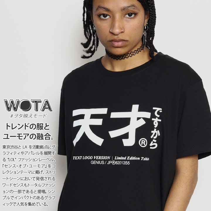 楽天市場 天才ですから Tシャツ 半袖 メンズ レディース 春夏用 黒 大きいサイズ ビッグシルエット 和柄 天才 ロゴ ヲタ映えモード おしゃれ かっこいい おもしろ 面白い 原宿系 ファッション ダンス ストリート系 ブランド 服 Wb Ts Ts 030 001 本格派大人のb系xl