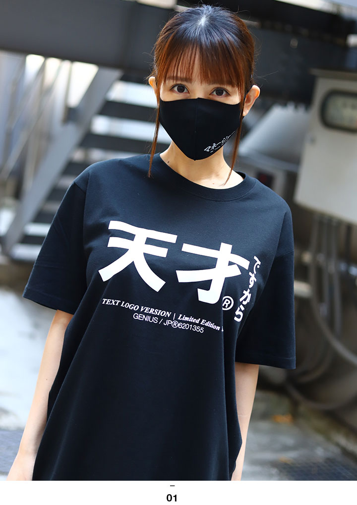 【楽天市場】天才ですから おもしろ Tシャツ 半袖 メンズ レディース 春夏用 黒 大きいサイズ ビッグシルエット 和柄 天才 ロゴ ヲタ映えモード おしゃれ かっこいい 面白い 原宿系 ファッション ダンス ストリート系 ブランド 服 ハロウィン WB-TS-TS-030-001：本格派大人のB系 XL 零 ZERO